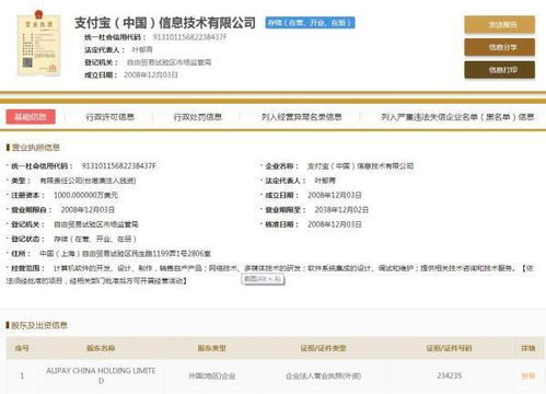 支付宝法人变更传闻背后 技术开发的稳定传承与官方辟谣的启示