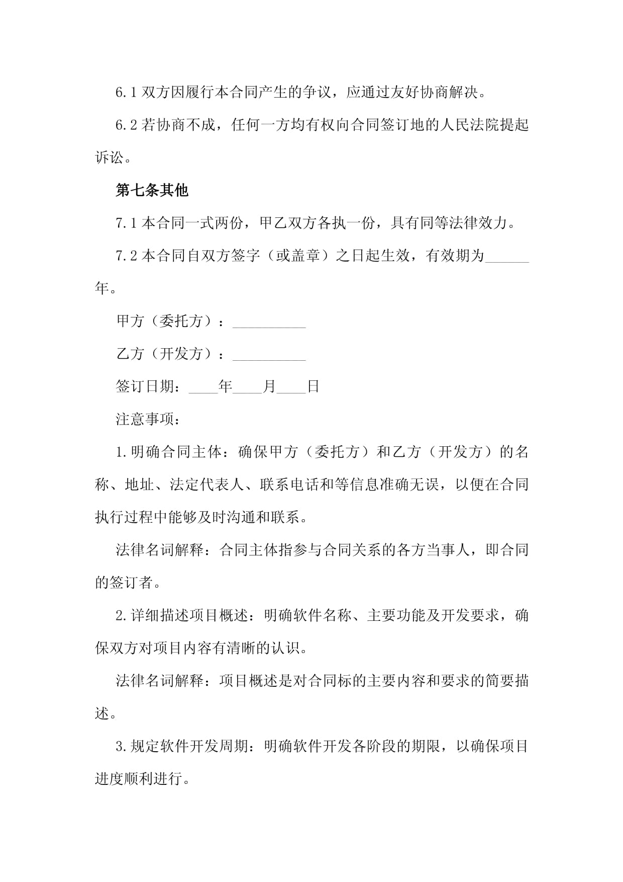 2024年计算机软件开发合同示范文本 技术开发要点解析