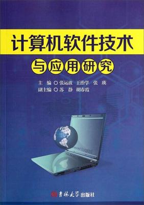 软件工程与开发项目管理 高效技术开发的实践指南