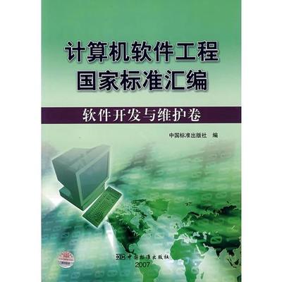 计算机软件技术开发 从编程语言到工具书的全面探索